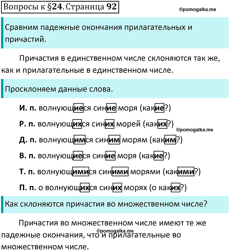 гдз по русскому языку 7 класс ладыженская 2023 1 часть