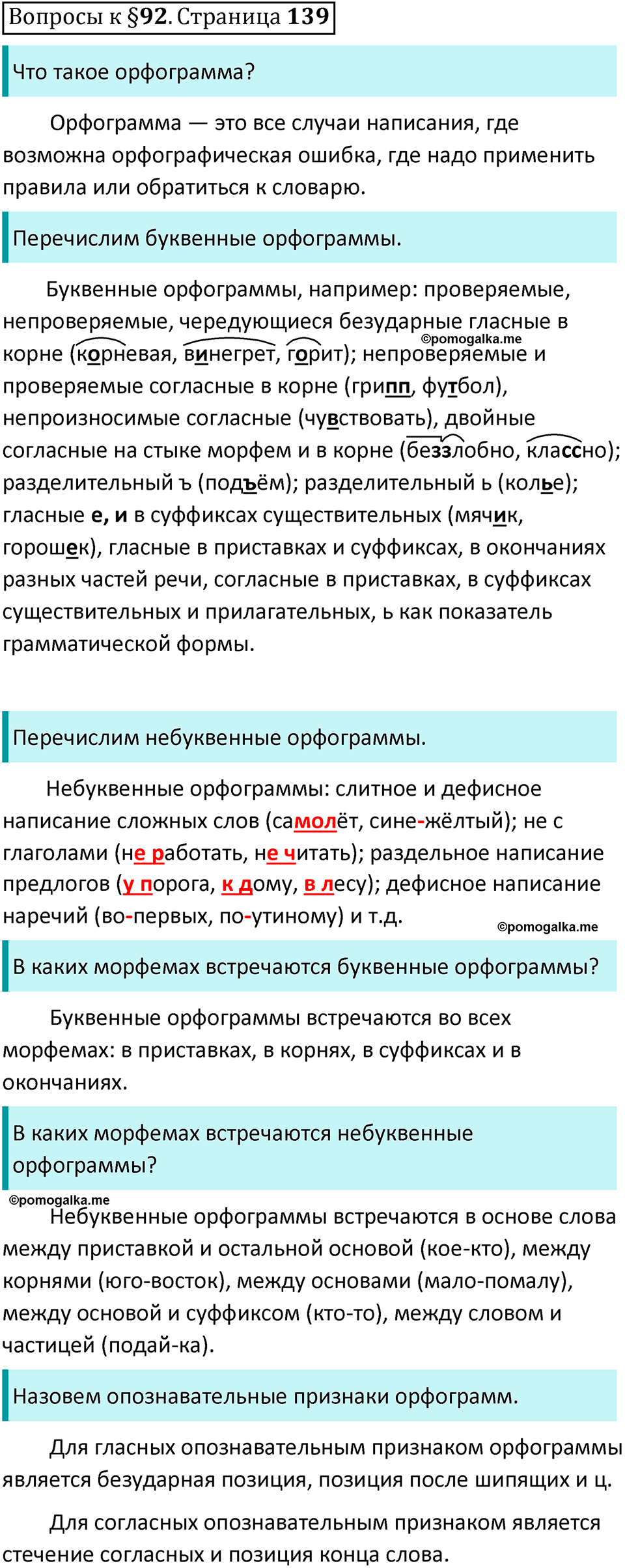 упражнение часть 2 страница 139 вопросы к параграфу 92 русский язык 7 класс Баранов, Ладыженская 2023 год