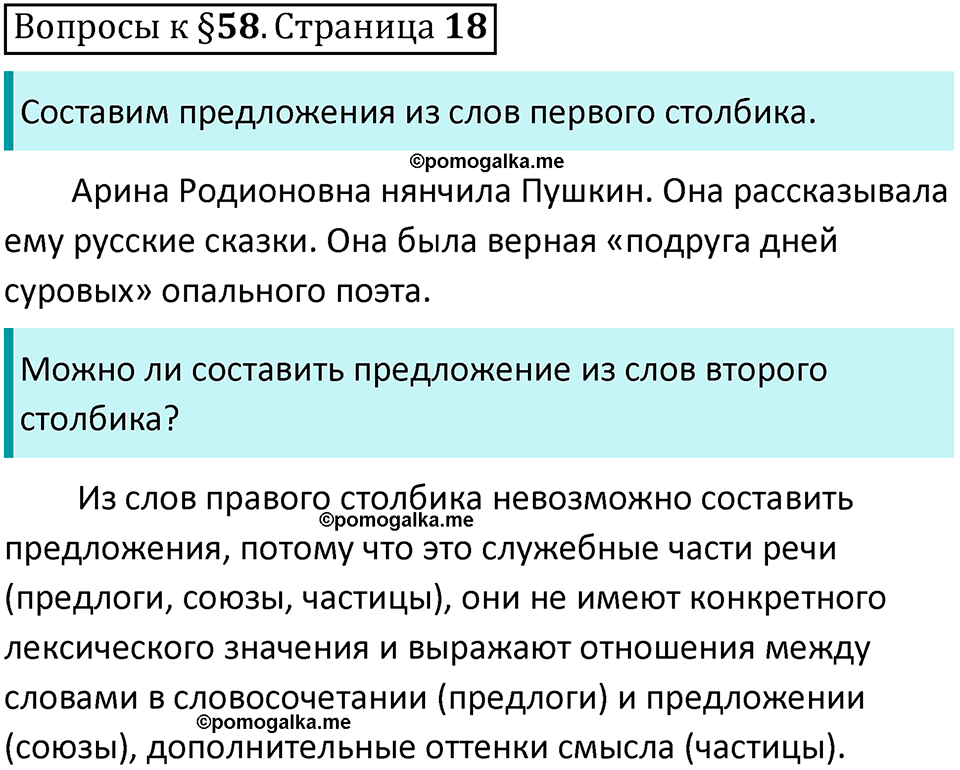 упражнение часть 2 страница 18 вопросы к параграфу 58 русский язык 7 класс Баранов, Ладыженская 2023 год