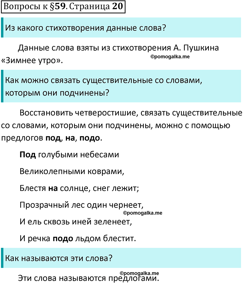 упражнение часть 2 страница 20 вопросы к параграфу 59 русский язык 7 класс Баранов, Ладыженская 2023 год