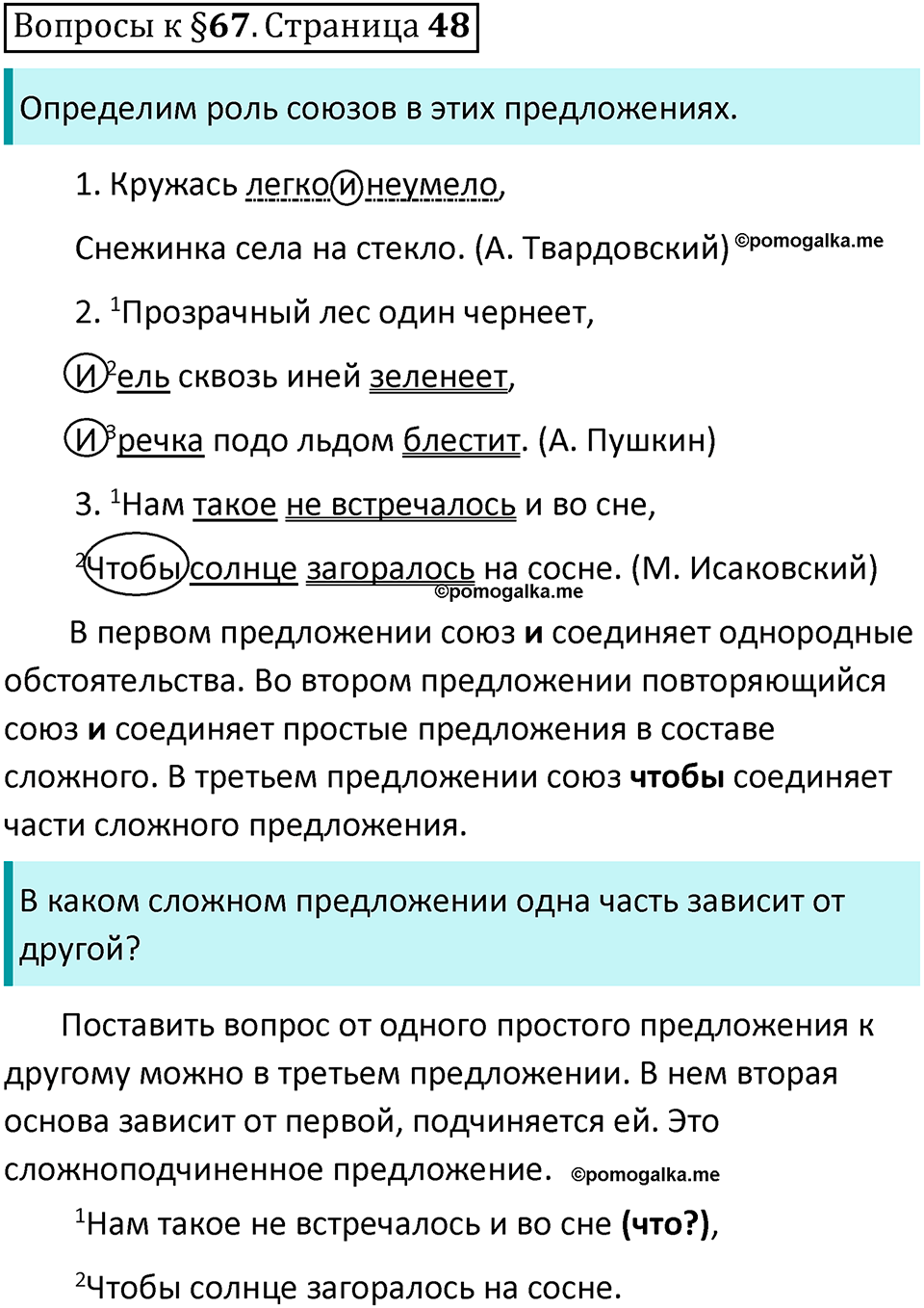упражнение часть 2 страница 48 вопросы к параграфу 67 русский язык 7 класс Баранов, Ладыженская 2023 год