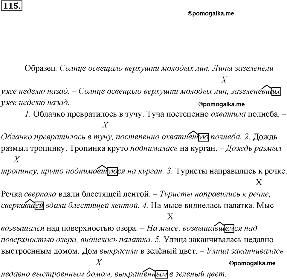 упражнение №115 русский язык 7 класс Ладыженская, Баранов