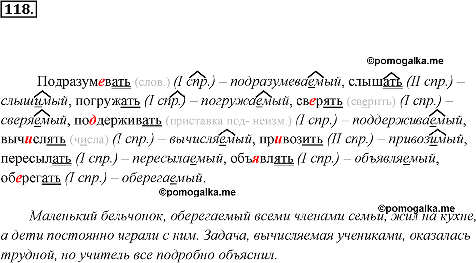 упражнение №118 русский язык 7 класс Ладыженская, Баранов
