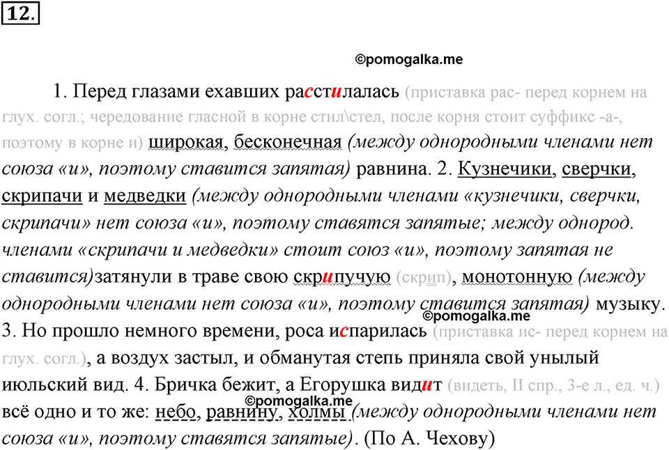 упражнение №12 русский язык 7 класс Ладыженская, Баранов