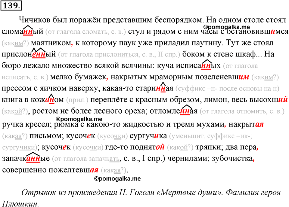 упражнение №139 русский язык 7 класс Ладыженская, Баранов