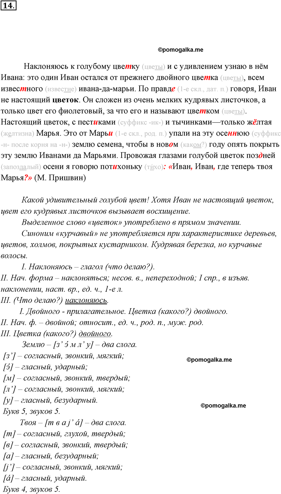упражнение №14 русский язык 7 класс Ладыженская, Баранов