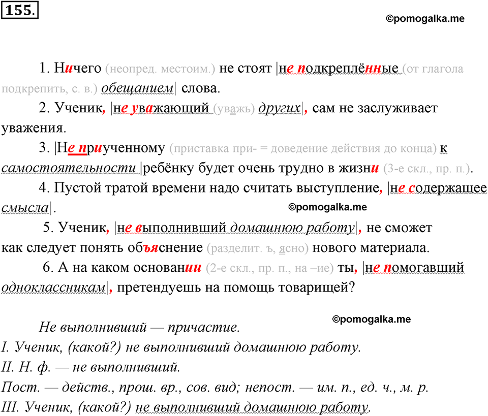 упражнение №155 русский язык 7 класс Ладыженская, Баранов