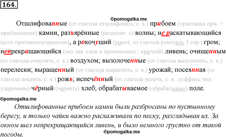 упражнение №164 русский язык 7 класс Ладыженская, Баранов