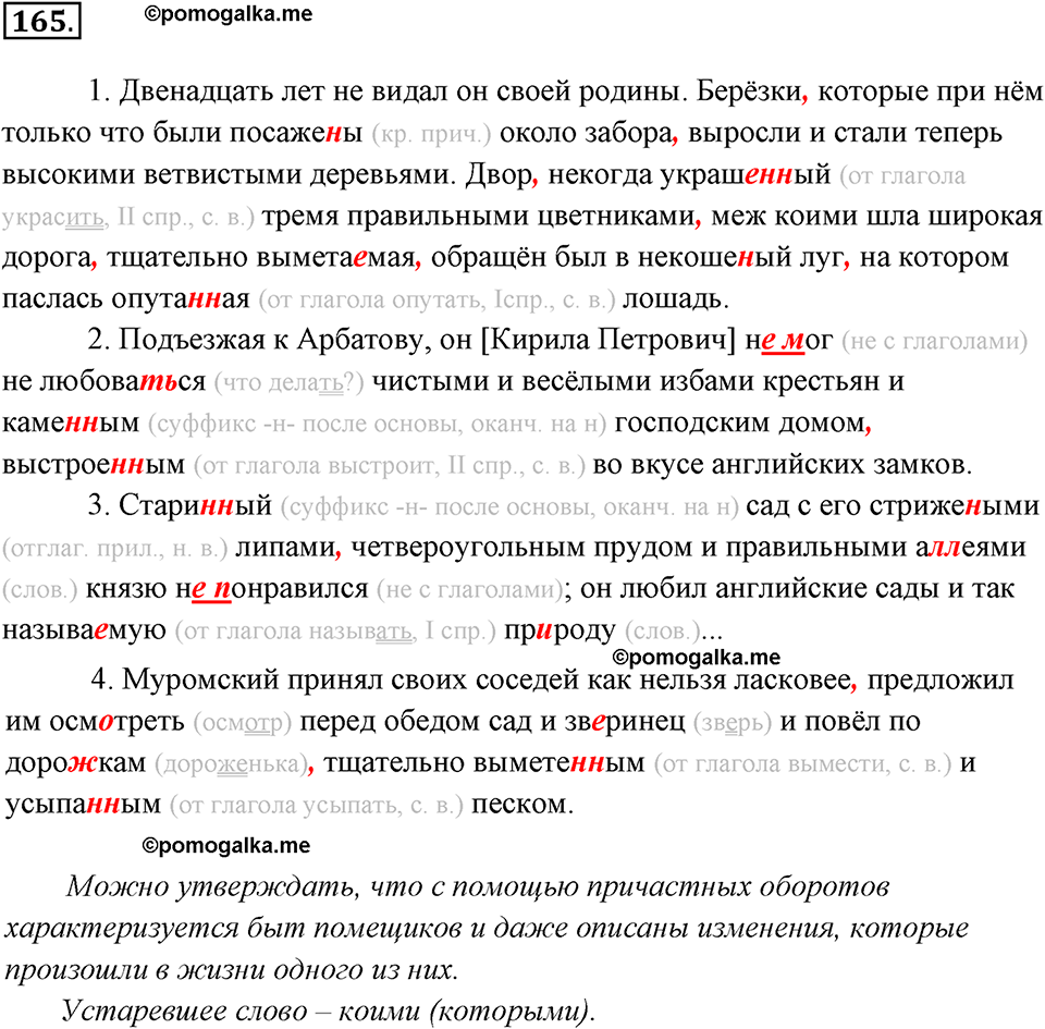 упражнение №165 русский язык 7 класс Ладыженская, Баранов
