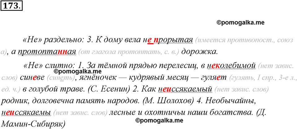 упражнение №173 русский язык 7 класс Ладыженская, Баранов