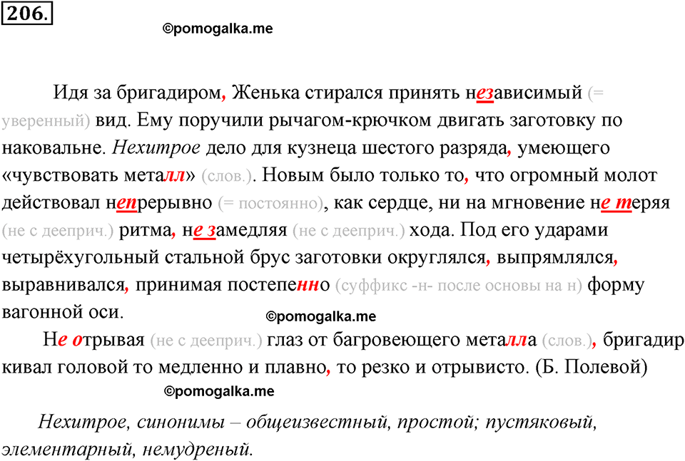 упражнение №206 русский язык 7 класс Ладыженская, Баранов