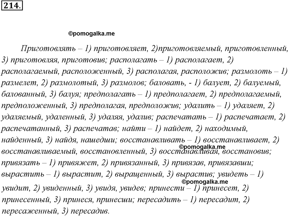 упражнение №214 русский язык 7 класс Ладыженская, Баранов