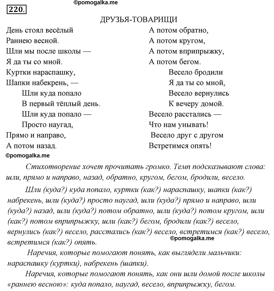 упражнение №220 русский язык 7 класс Ладыженская, Баранов