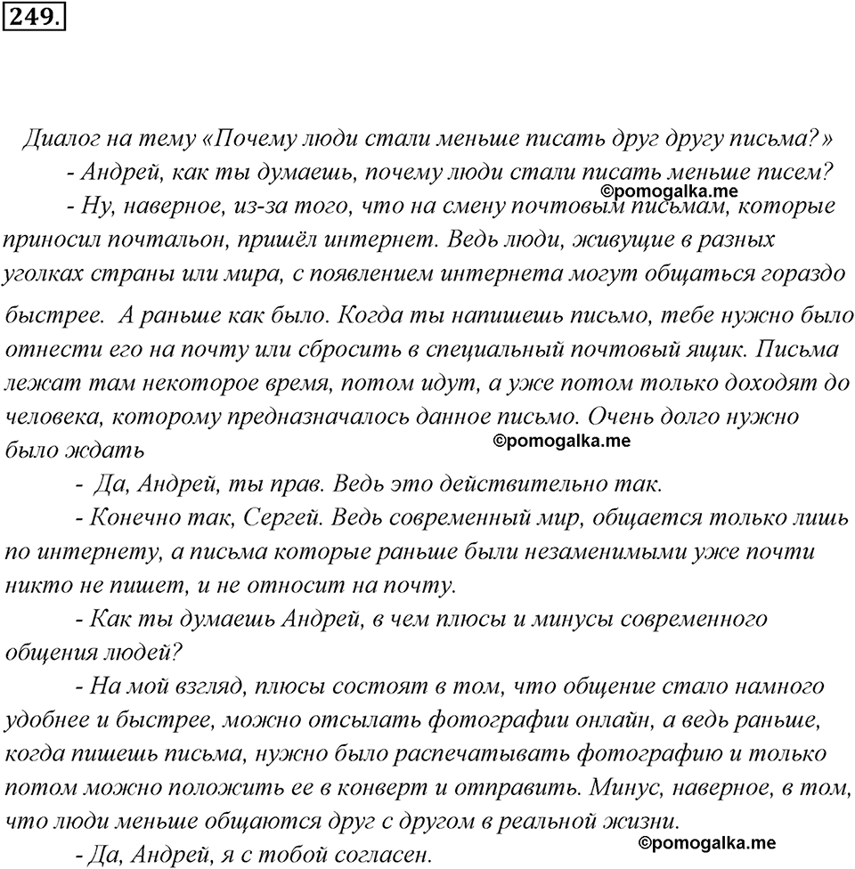 Упражнение 249 - ГДЗ по русскому языку 7 класс Ладыженская, Баранов,  Тростенцова