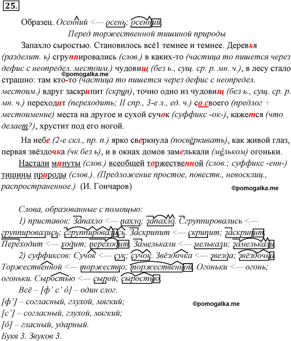 упражнение №25 русский язык 7 класс Ладыженская, Баранов