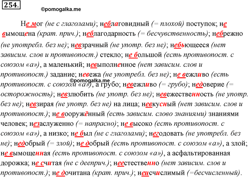 упражнение №254 русский язык 7 класс Ладыженская, Баранов