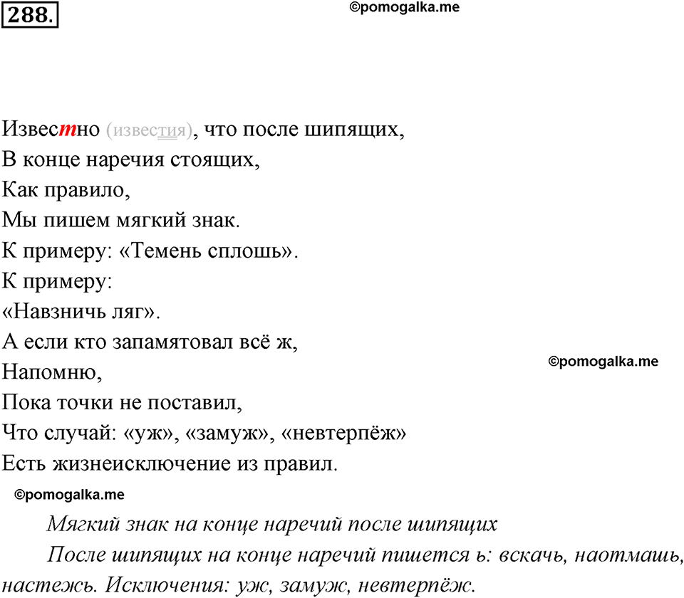 упражнение №288 русский язык 7 класс Ладыженская, Баранов