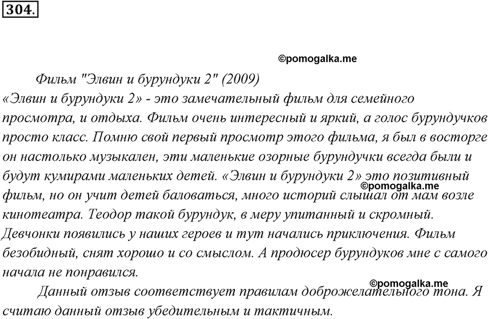 упражнение №304 русский язык 7 класс Ладыженская, Баранов