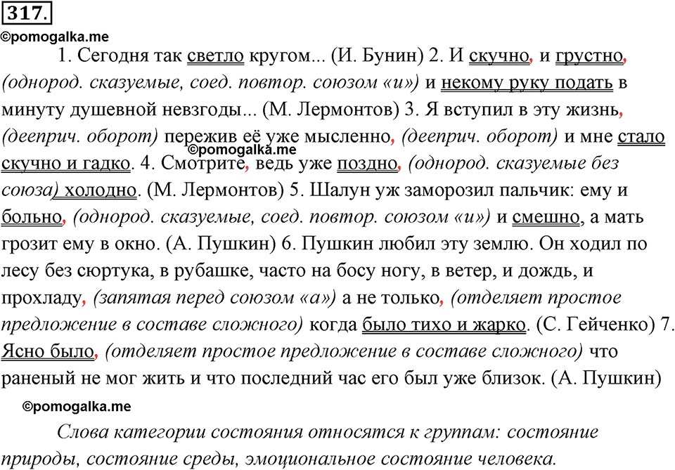 упражнение №317 русский язык 7 класс Ладыженская, Баранов