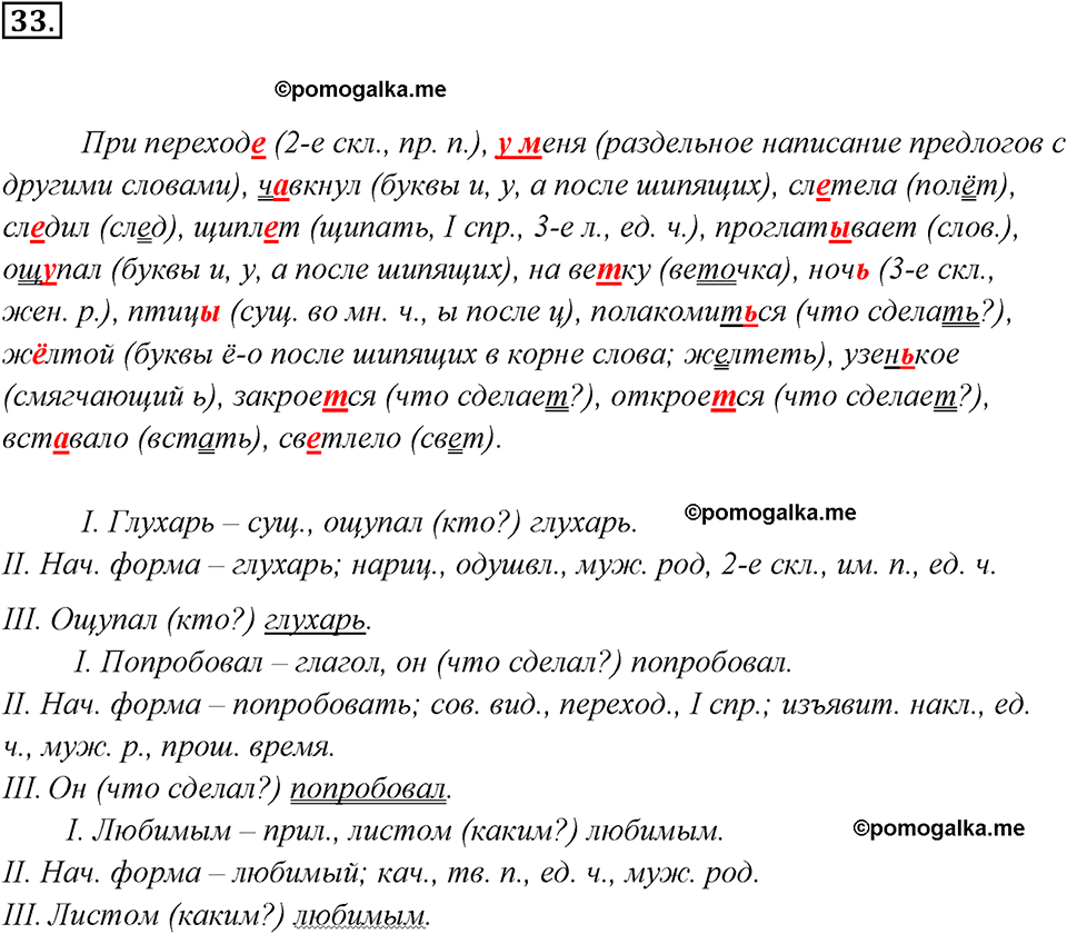 упражнение №33 русский язык 7 класс Ладыженская, Баранов