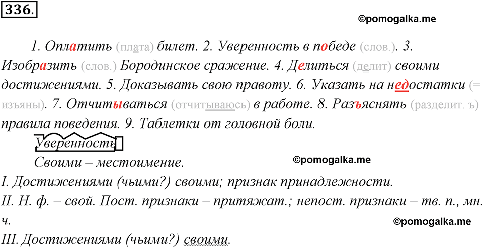 упражнение №336 русский язык 7 класс Ладыженская, Баранов