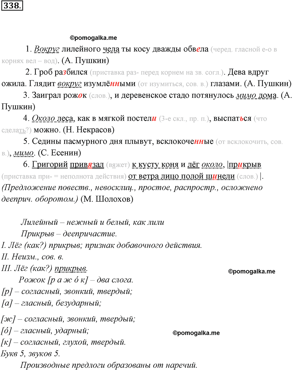упражнение №338 русский язык 7 класс Ладыженская, Баранов