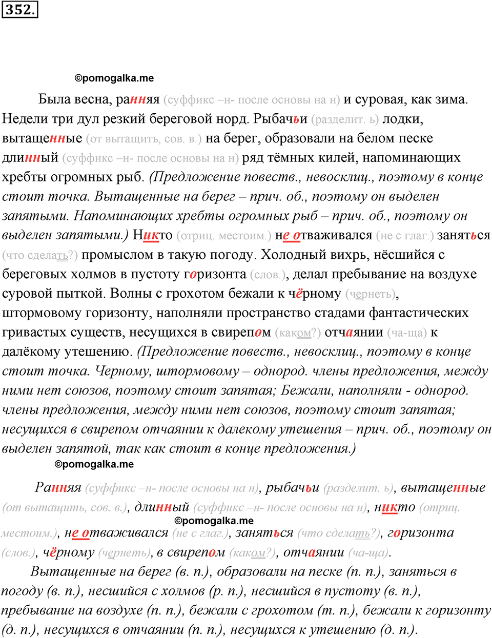 Русский язык 7 класс ладыженская 352.