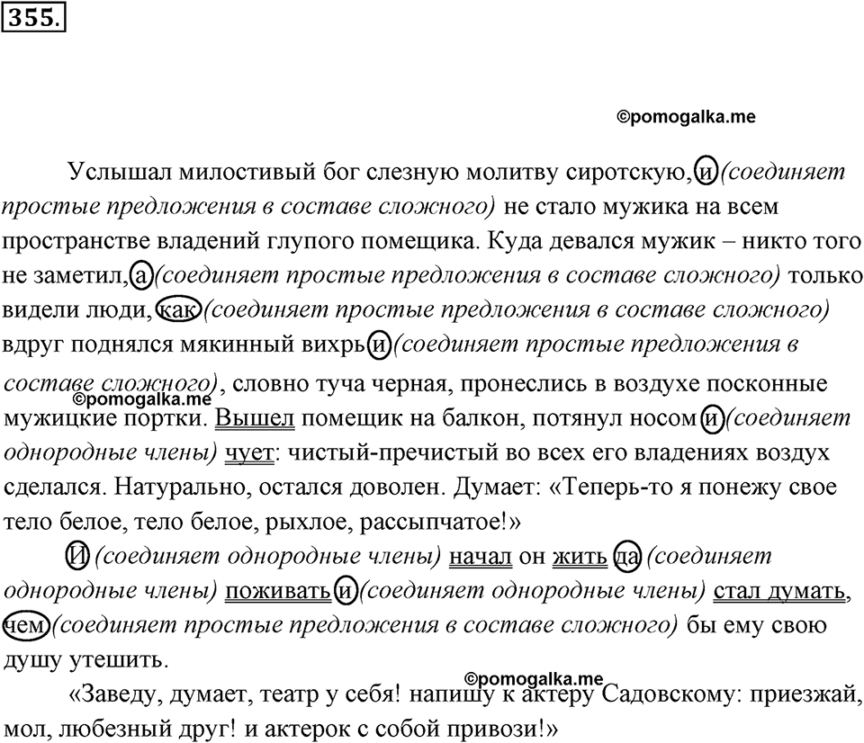 упражнение №355 русский язык 7 класс Ладыженская, Баранов