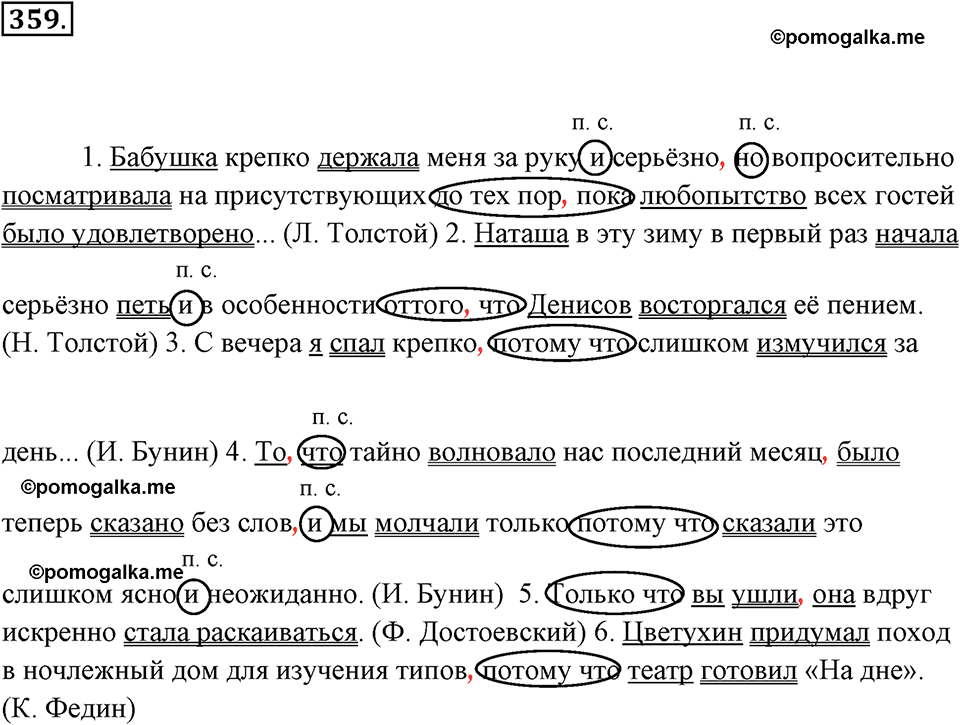 упражнение №359 русский язык 7 класс Ладыженская, Баранов