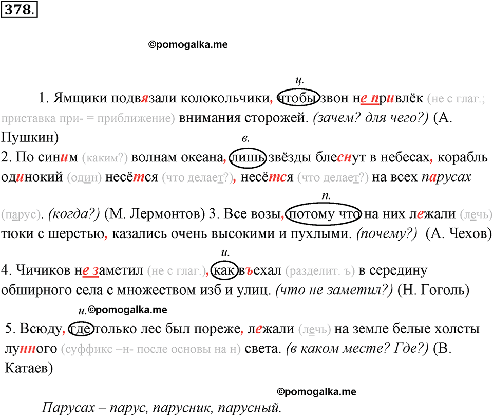 упражнение №378 русский язык 7 класс Ладыженская, Баранов