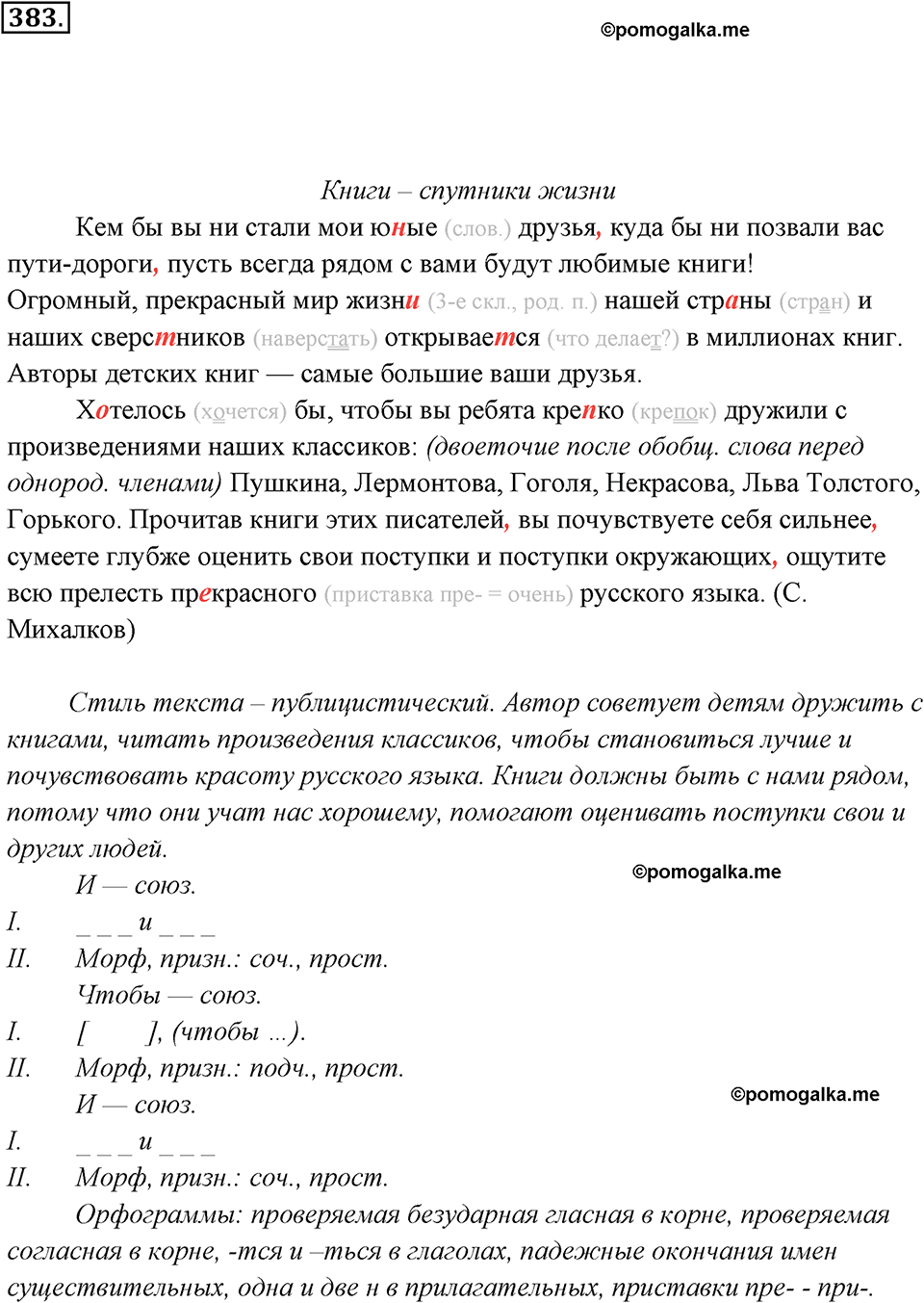 упражнение №383 русский язык 7 класс Ладыженская, Баранов