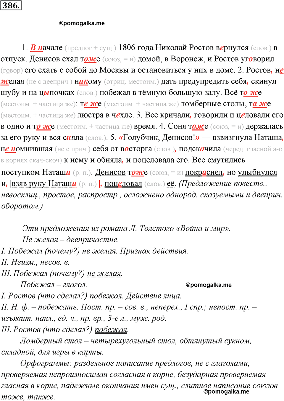 упражнение №386 русский язык 7 класс Ладыженская, Баранов