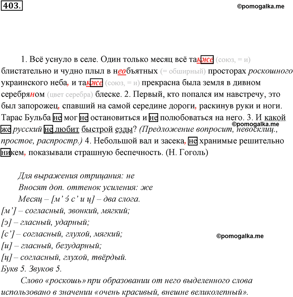 упражнение №403 русский язык 7 класс Ладыженская, Баранов