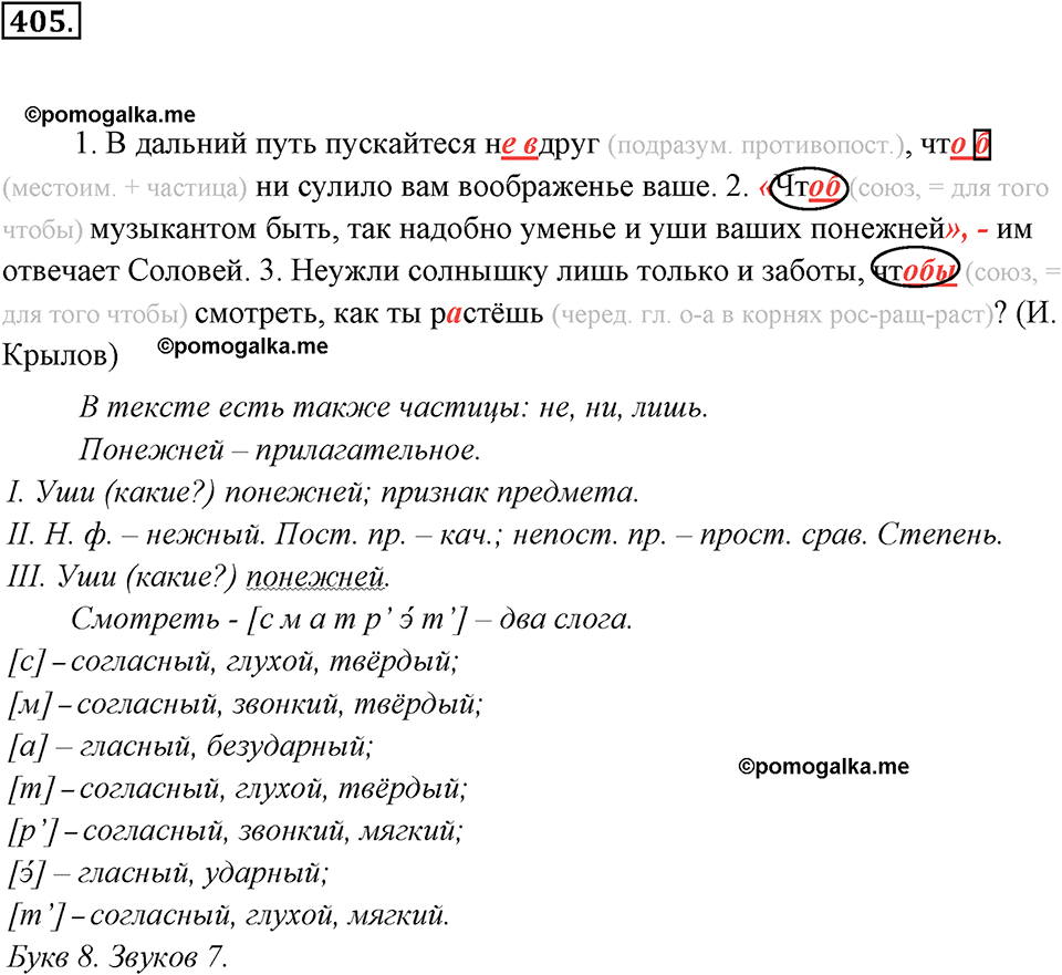 упражнение №405 русский язык 7 класс Ладыженская, Баранов