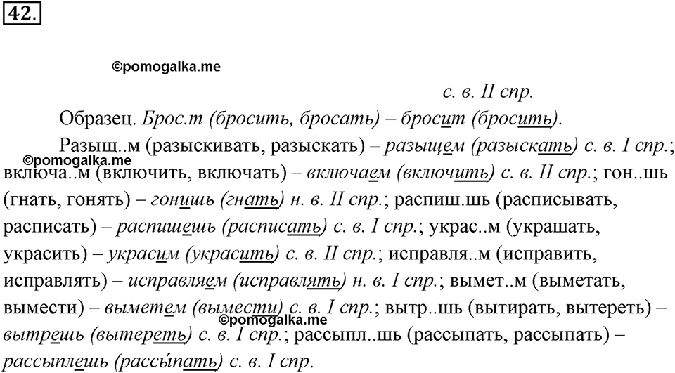 упражнение №42 русский язык 7 класс Ладыженская, Баранов