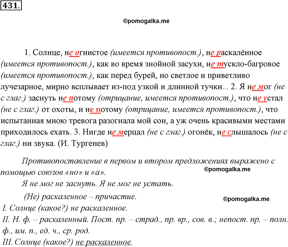 упражнение №431 русский язык 7 класс Ладыженская, Баранов