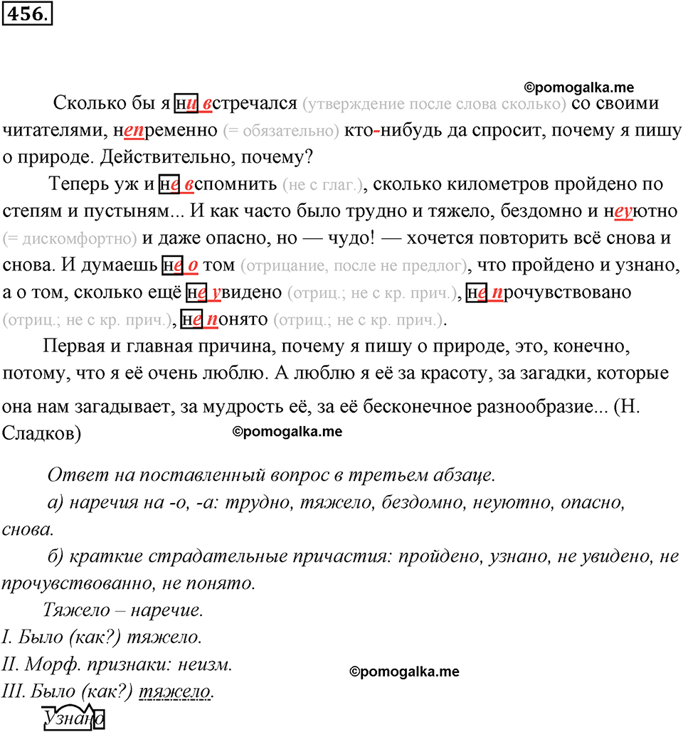упражнение №456 русский язык 7 класс Ладыженская, Баранов