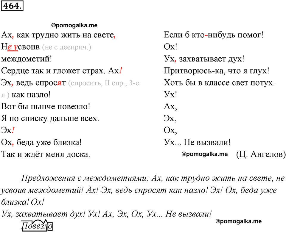 упражнение №464 русский язык 7 класс Ладыженская, Баранов