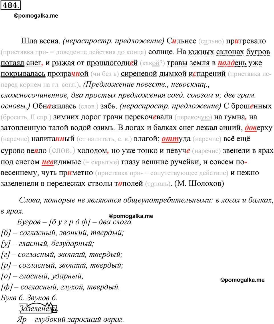 упражнение №484 русский язык 7 класс Ладыженская, Баранов