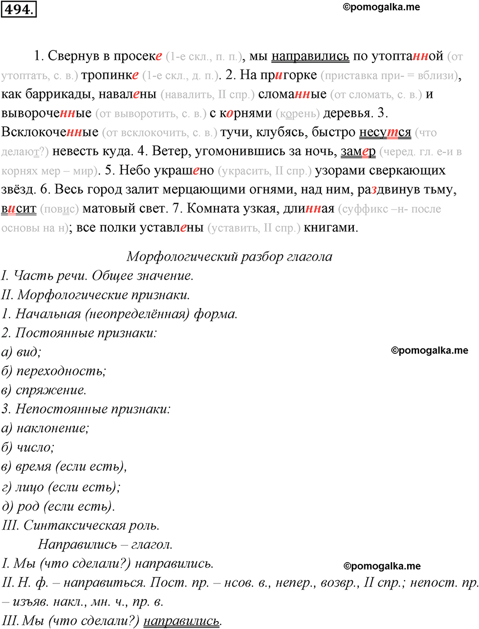 упражнение №494 русский язык 7 класс Ладыженская, Баранов