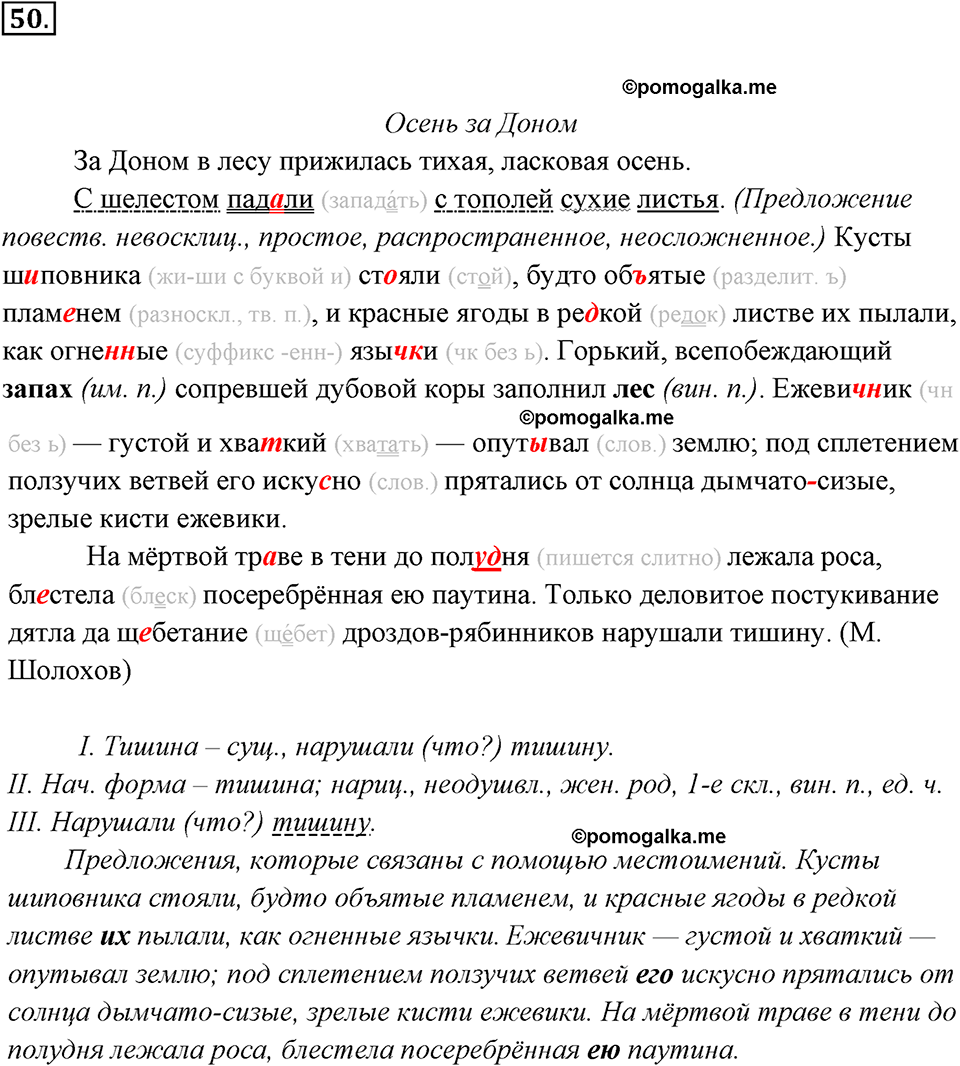 упражнение №50 русский язык 7 класс Ладыженская, Баранов