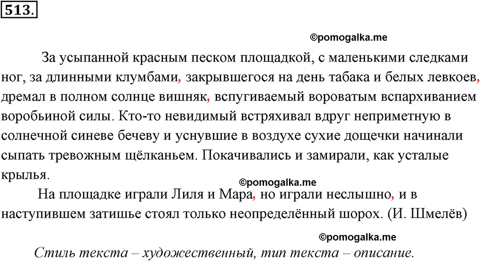 упражнение №513 русский язык 7 класс Ладыженская, Баранов