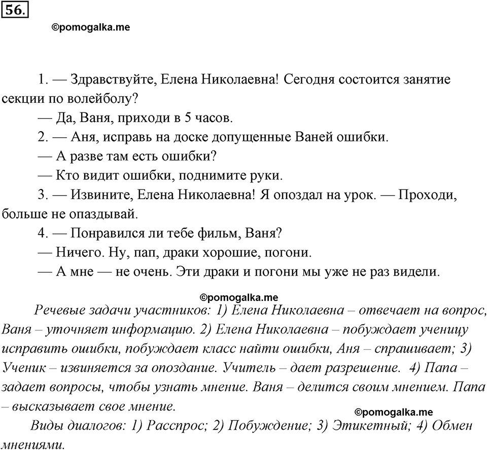 упражнение №56 русский язык 7 класс Ладыженская, Баранов