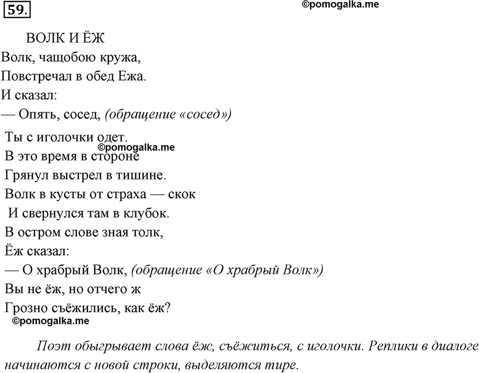 упражнение №59 русский язык 7 класс Ладыженская, Баранов