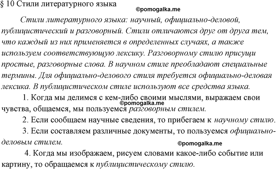 вопросы к §10 русский язык 7 класс Ладыженская, Баранов
