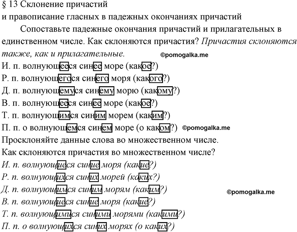 вопросы к §13 русский язык 7 класс Ладыженская, Баранов