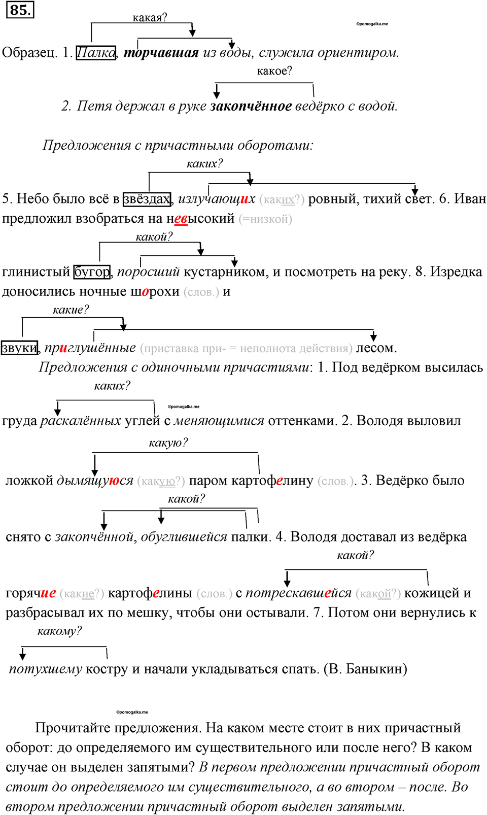 Русский язык 3 класс учебник Канакина, Горецкий 1 и 2 часть
