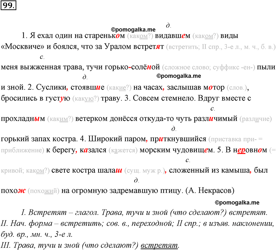 упражнение №99 русский язык 7 класс Ладыженская, Баранов