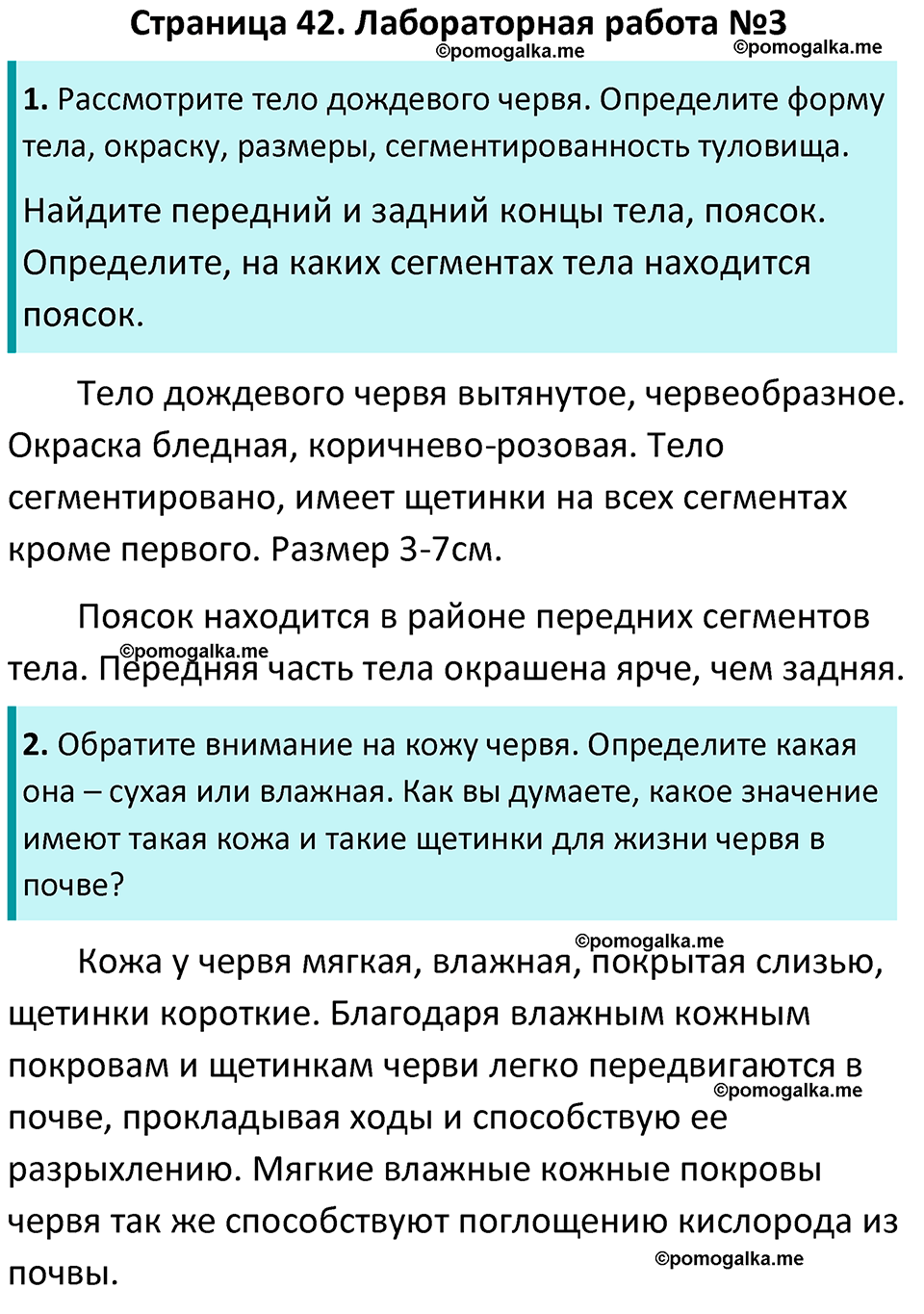 Страница 42 - ГДЗ по биологии за 7 класс к учебнику Латюшина, Шапкина