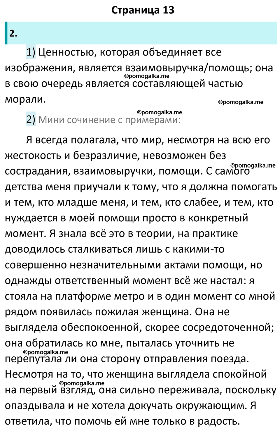 страница 13 рабочая тетрадь по обществознанию 7 класс Лобанова 2023 год